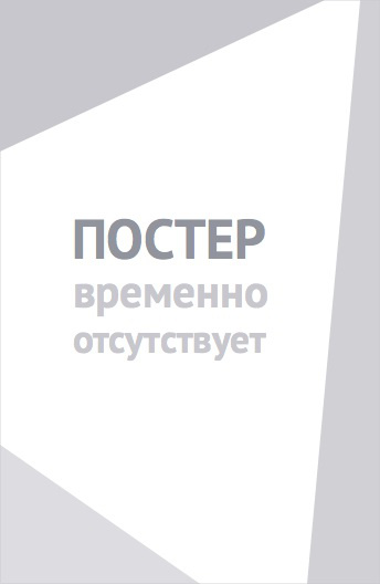 Яростная (2026)